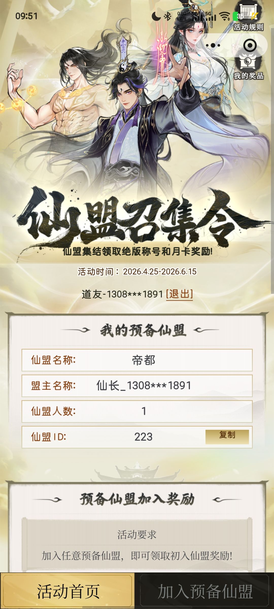 进联盟,盟主内测氪金玩家 1