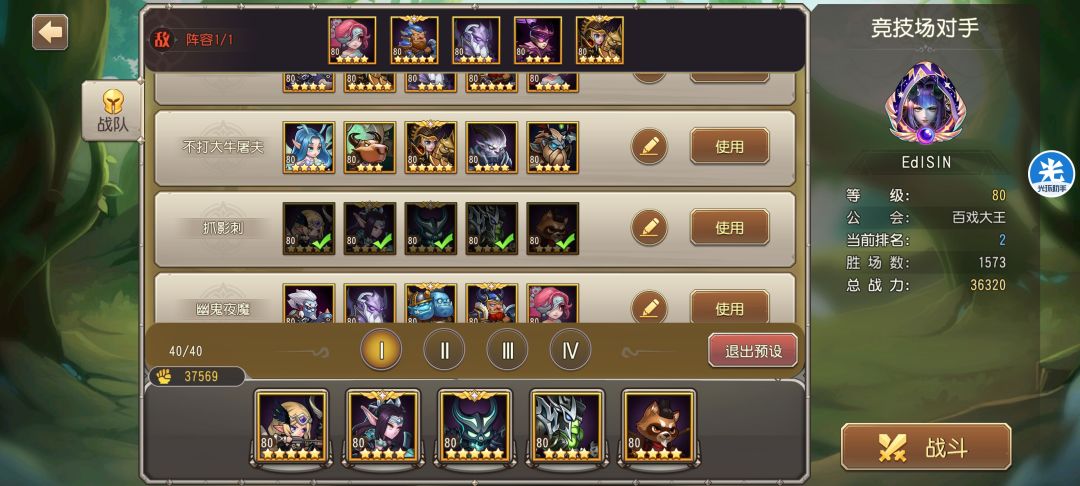 竞技场防守 2