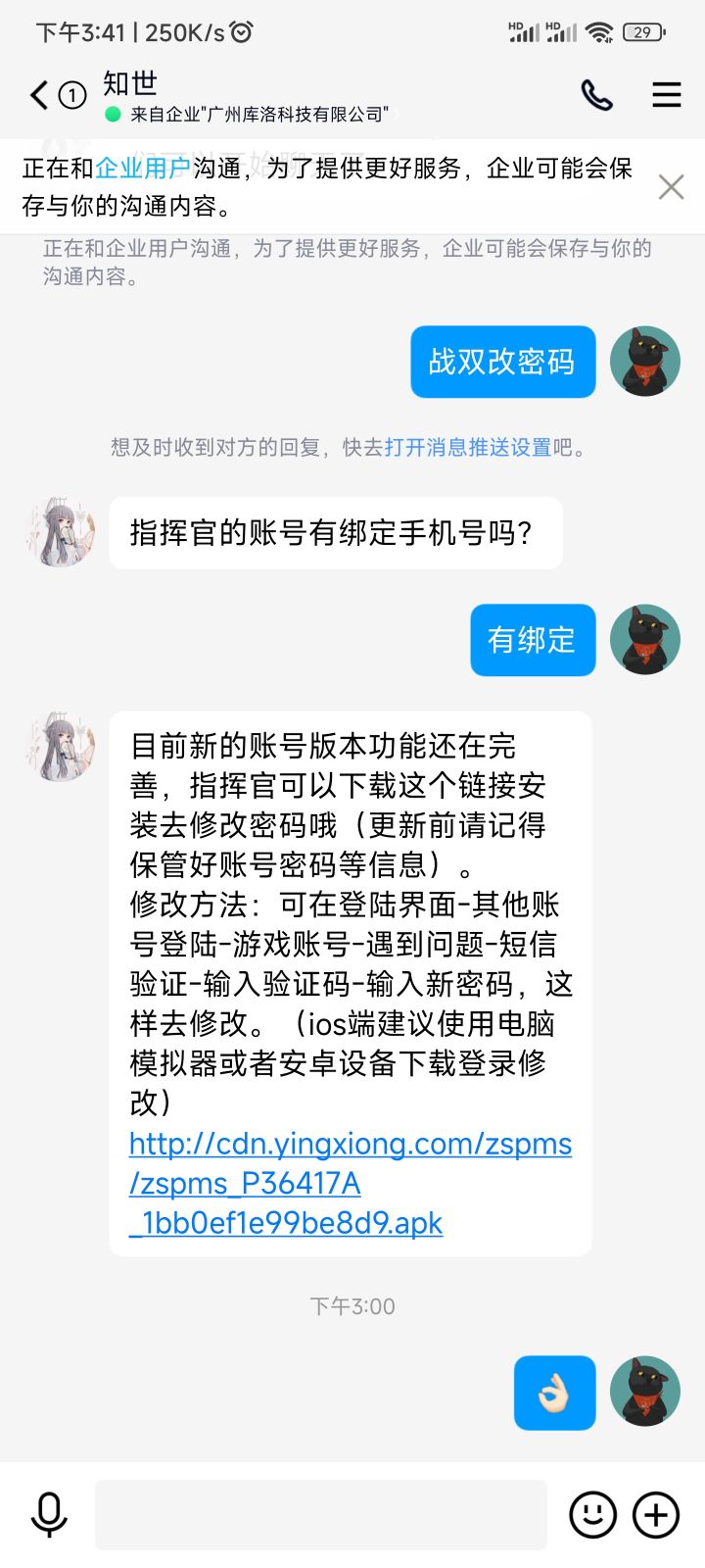战双账号改密码截图