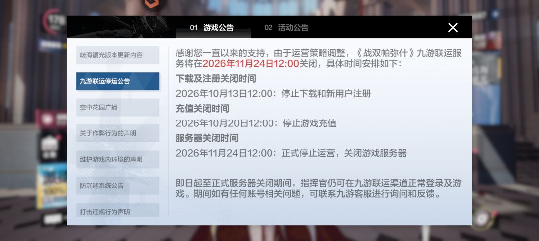 九游联运11月24日关闭!渠道服退场成趋势 2