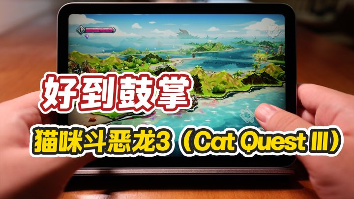 iPad游戏推荐之，猫咪斗恶龙3（Cat Quest III）截图