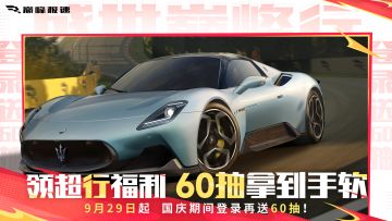 【上线领10连】敞篷开启速度就位，假期开上TA来当巅峰“海王”！