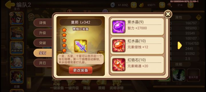 第二个10级石头截图