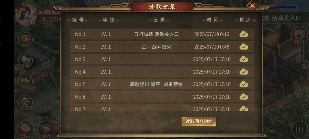 五行试炼 金 3