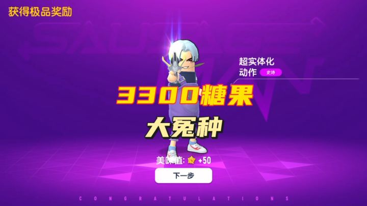 香肠派对:3300糖果成了大怨种,德凯贵是有原因的,小黑子!截图