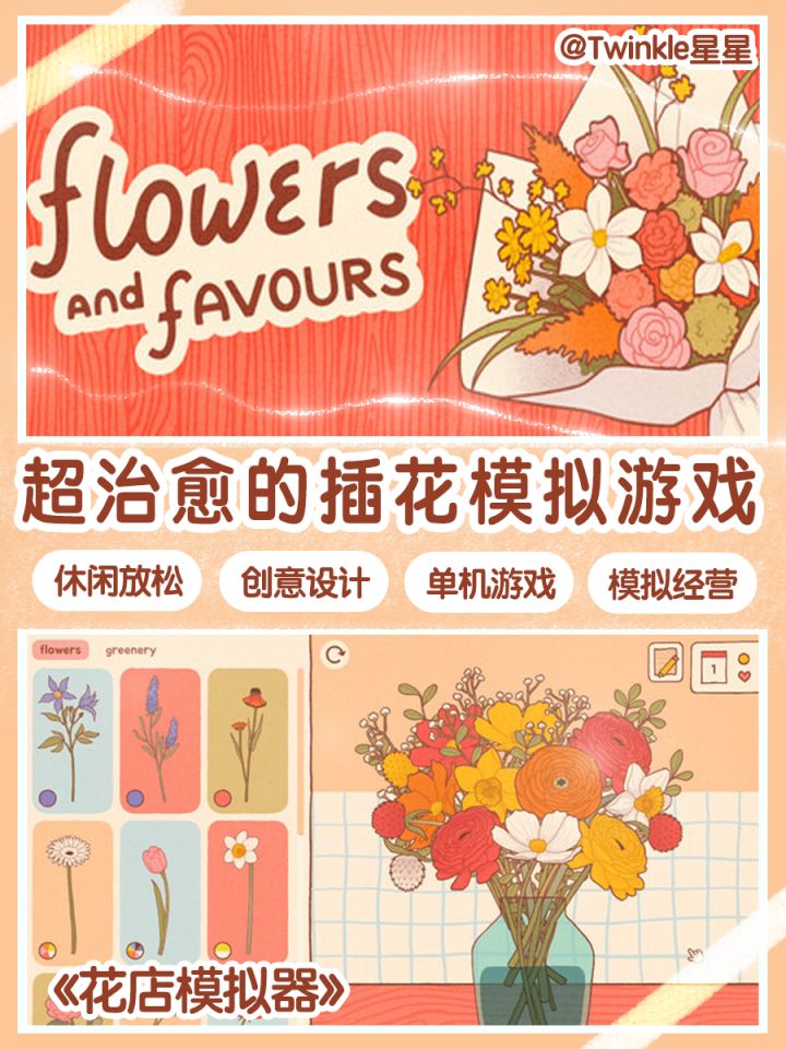 七夕节可以在游戏DIY永不凋谢的电子花束!截图