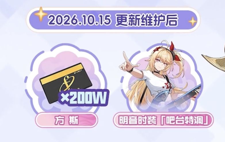 明日别忘了领200万方斯 1