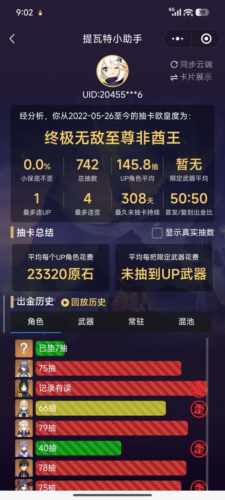 还有人比我欧吗截图