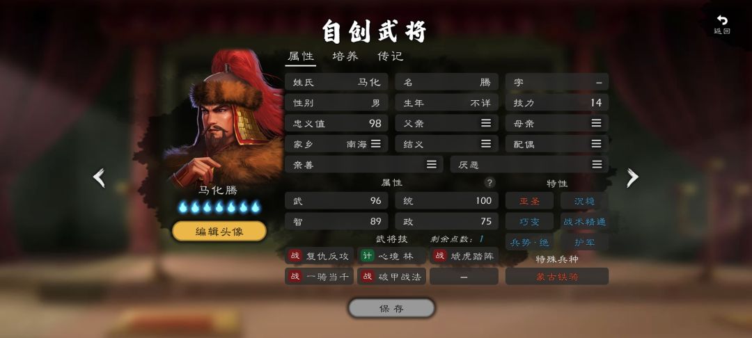 自建两个武将 2