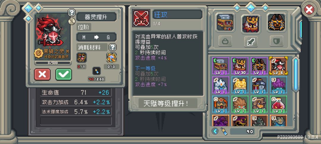 吞器灵碎片 2