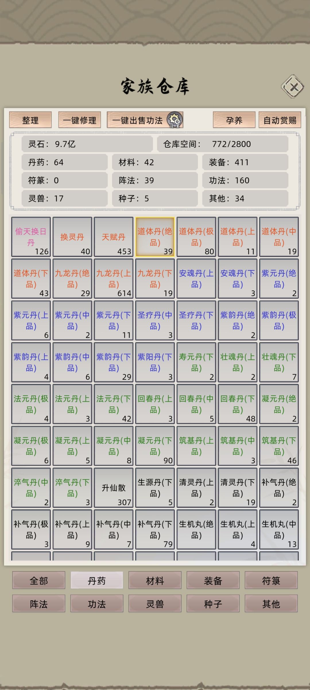 等三件传家宝练好,直接开冲修仙全成就 1