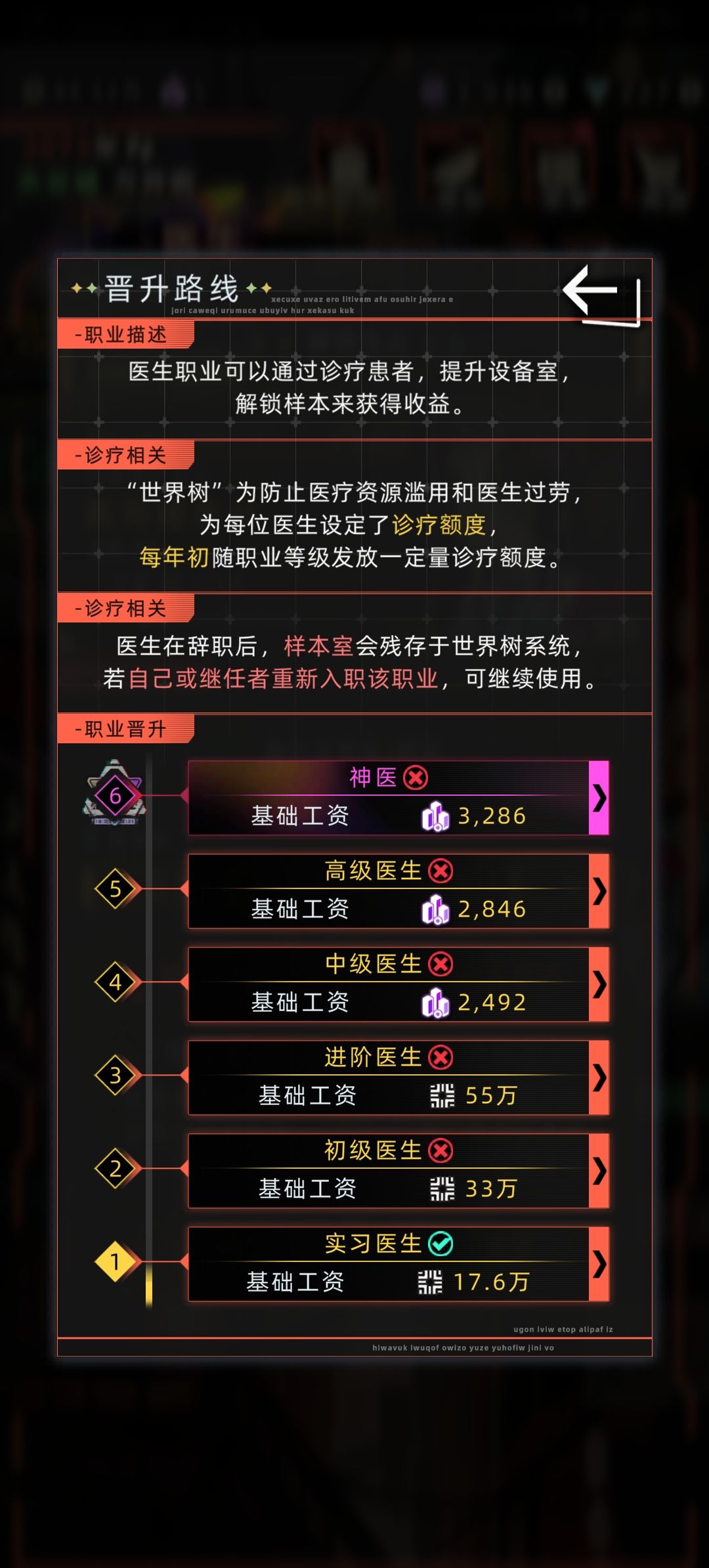 医生职业简易攻略截图