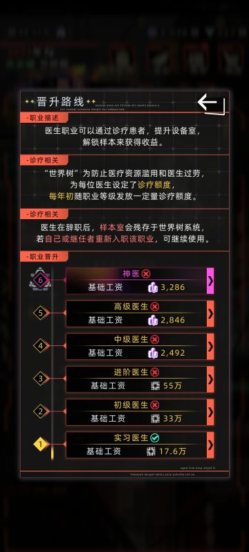 医生职业简易攻略