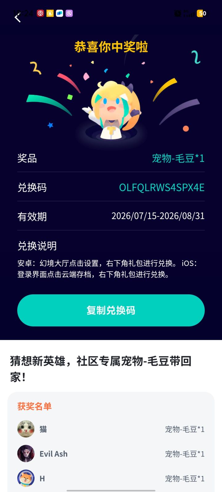 送一个毛豆,拿了吱一声截图