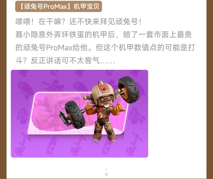 这个真的不是打错字了吗?你告诉我这个不是士力亚,是机甲宝贝?
图二不会又是轮胎的皮肤吧截图