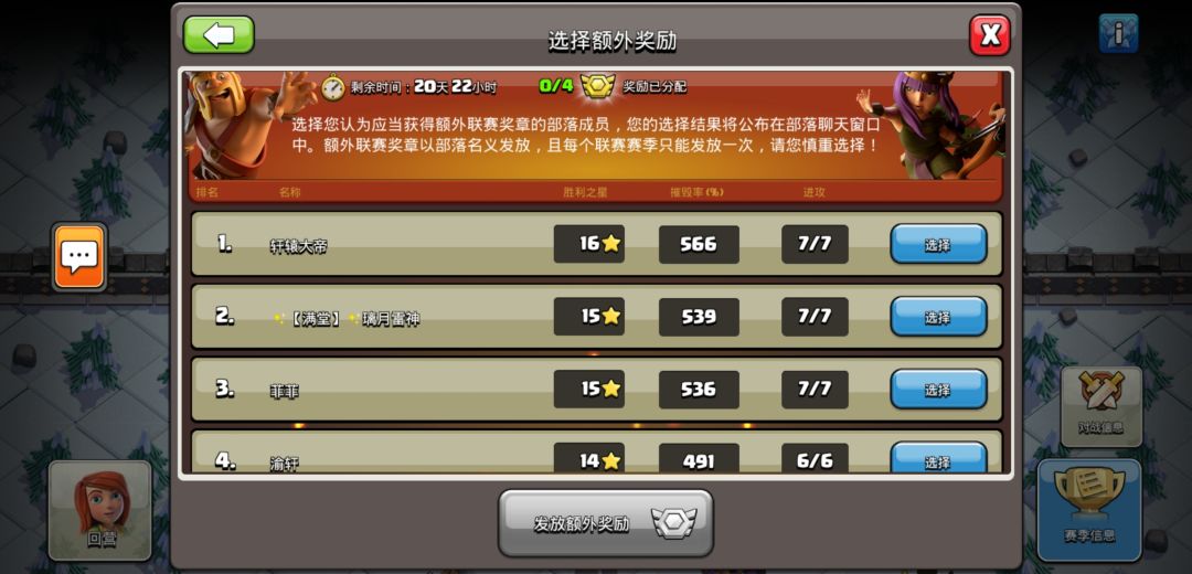 部落冲突二十级9级都城大师联赛招人 3