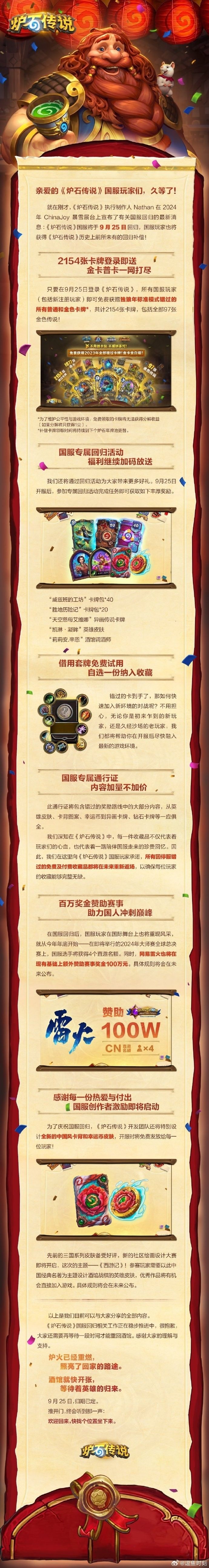 🔥🔥速报‼️炉石传说国服回归，送97张金色传说 3