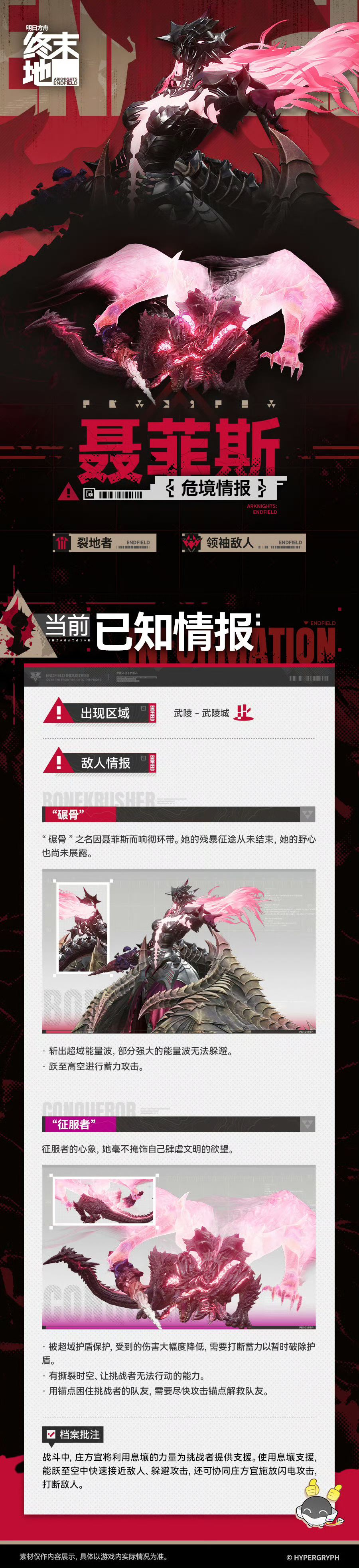 【快讯】终末地新BOSS聂菲斯情报公开 1