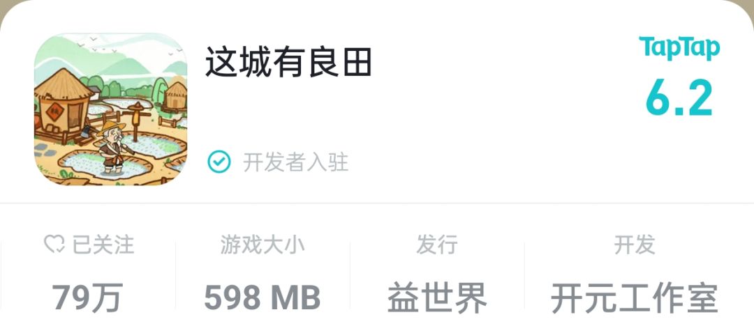 游戏神农3:试水一款79w人打出6.2分的精英战力游戏 1