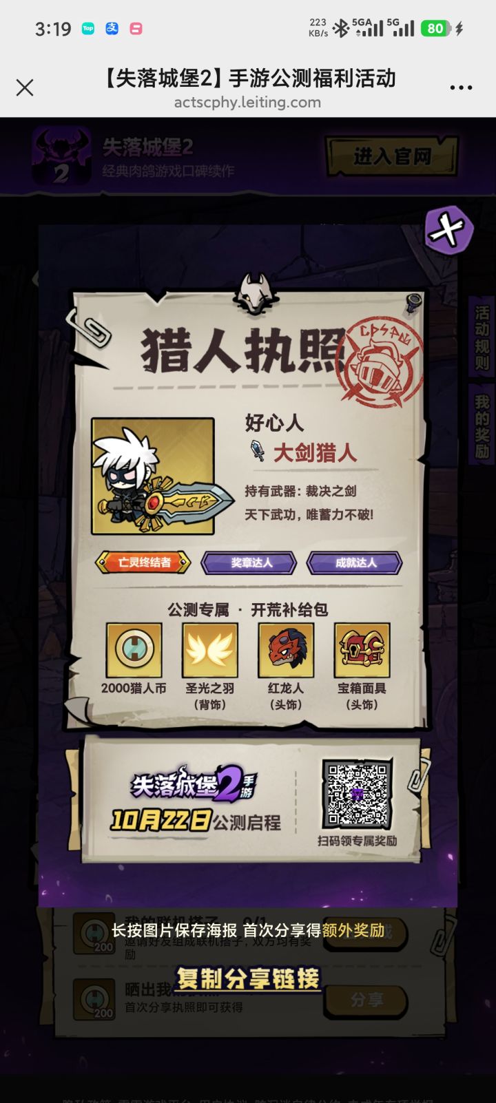 1代被封号了，2代还能用同账号登录吗？截图