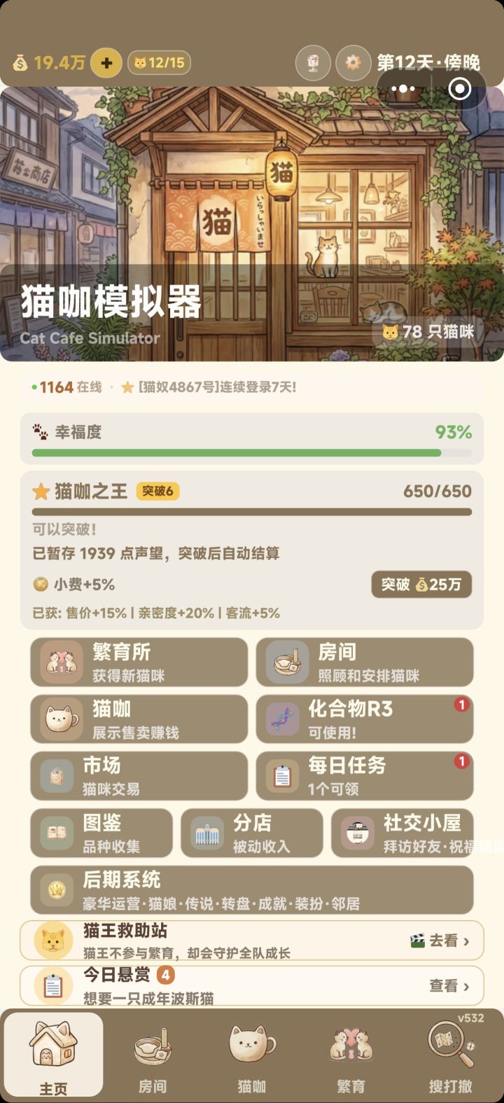 版本v532更新截图