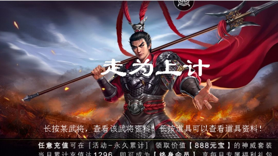 三十六计之走为上计，连击截图