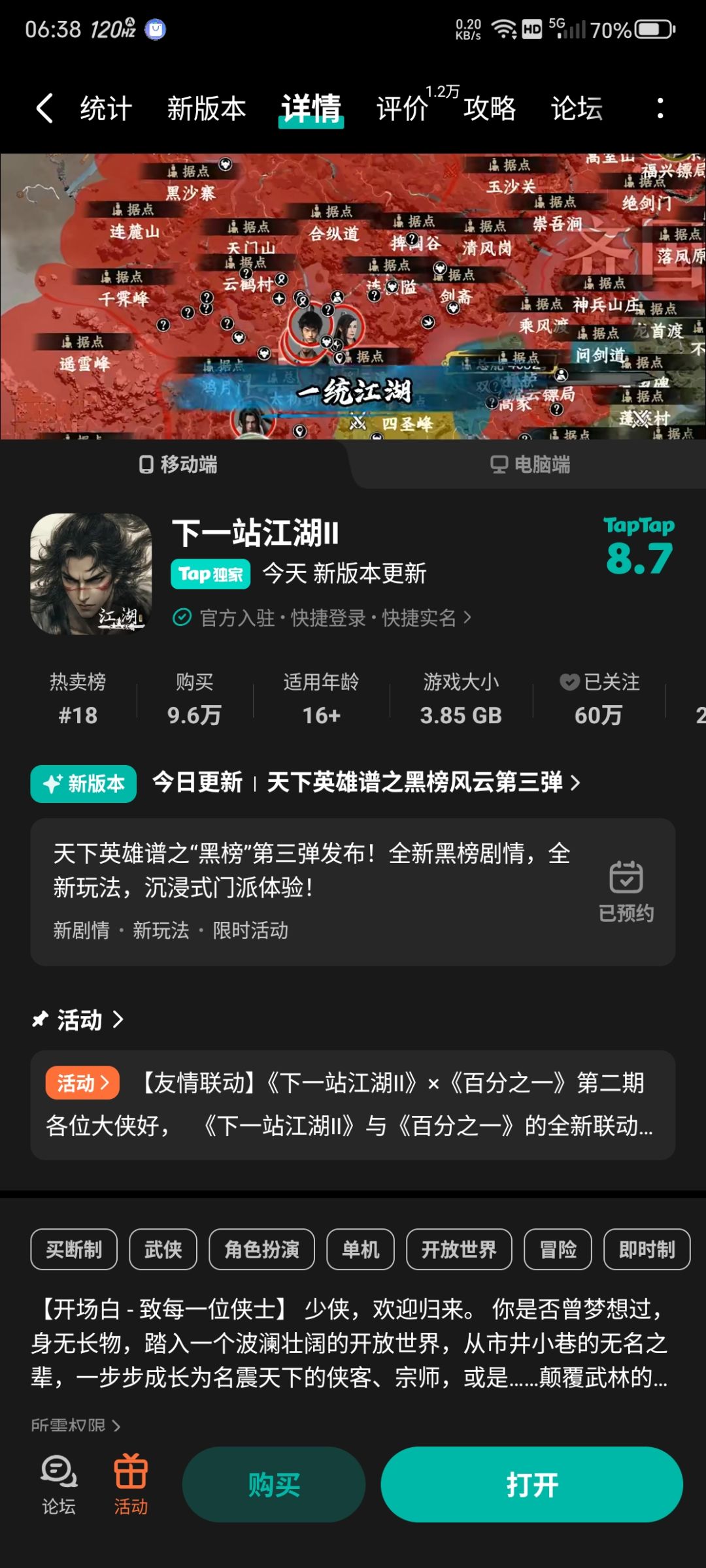 参与黑榜风云预约活动 1