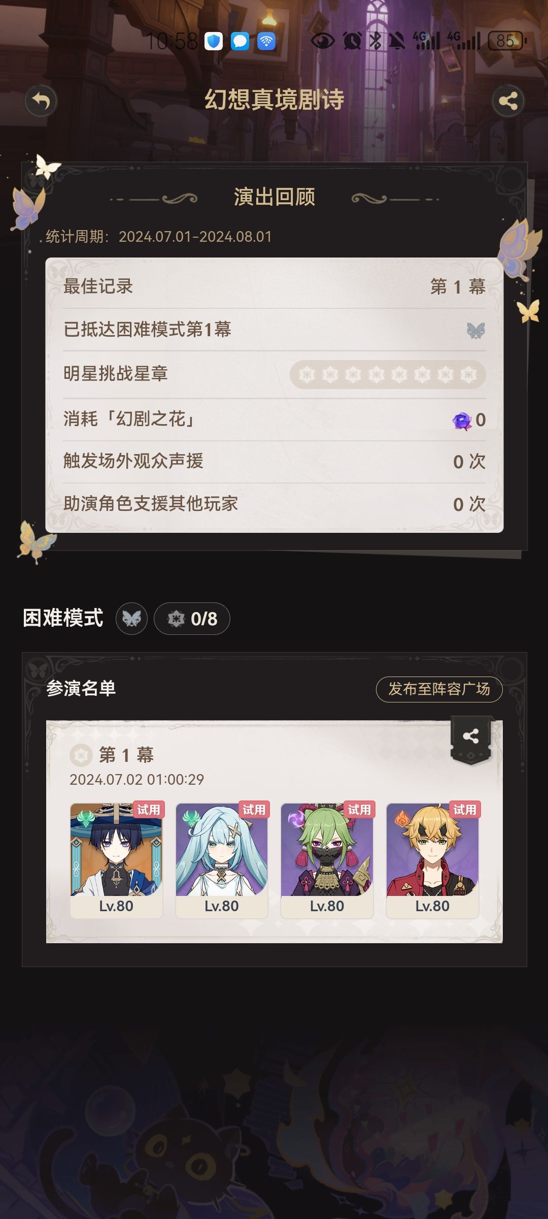 新深渊求攻略 1