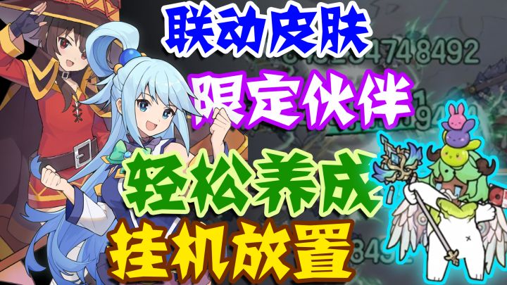 🎉超萌放置➕一键推塔❣️轻松养成还能捏脸❗素晴联动皮肤限时获取❗截图