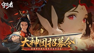 【抽1g金钞】|快来加入守愿者创作团！海量创作奖励~