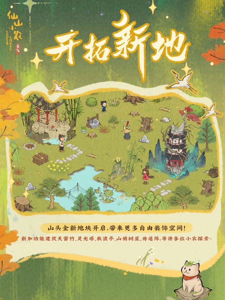 【仙山小农】更新预告·拓土开荒