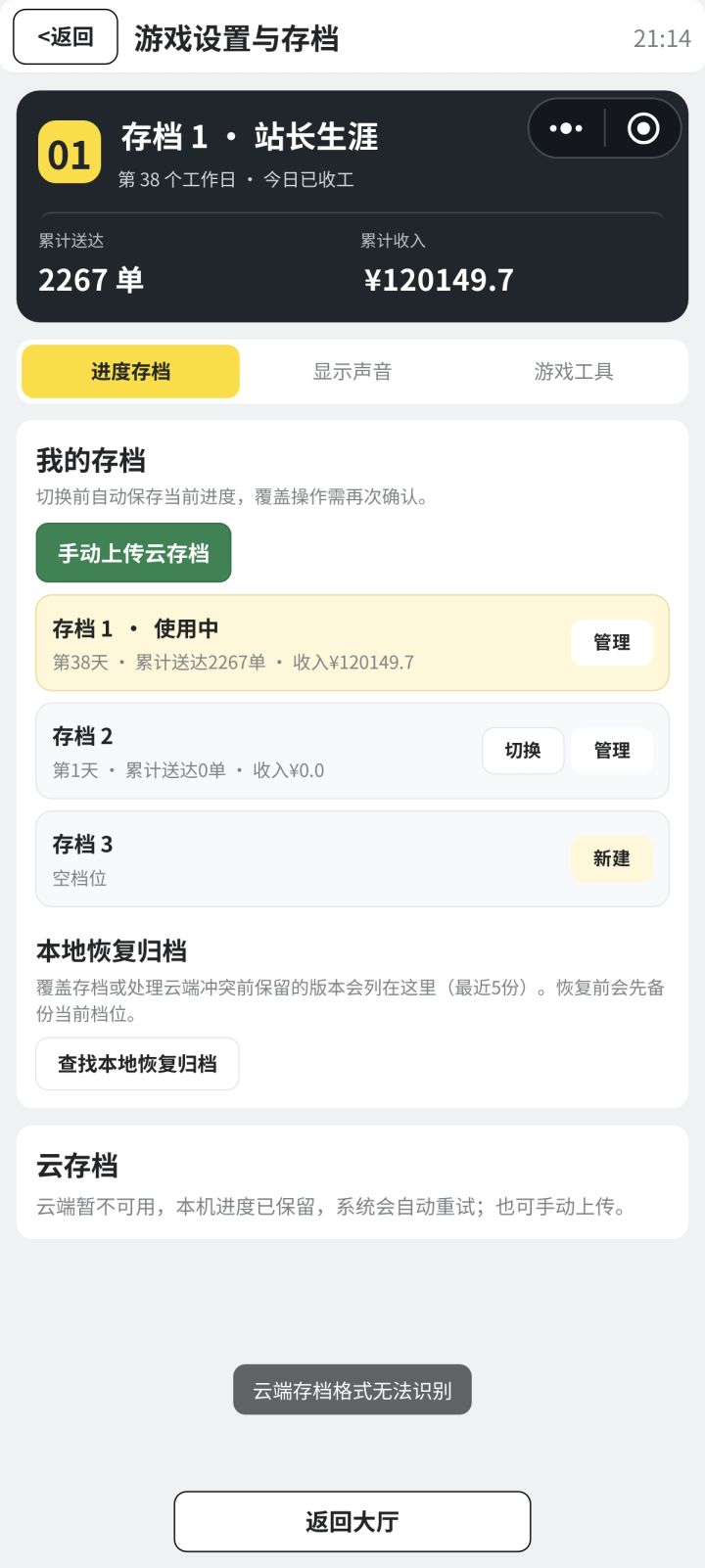 为什么我上传不了云端?想在电脑上玩来着。截图