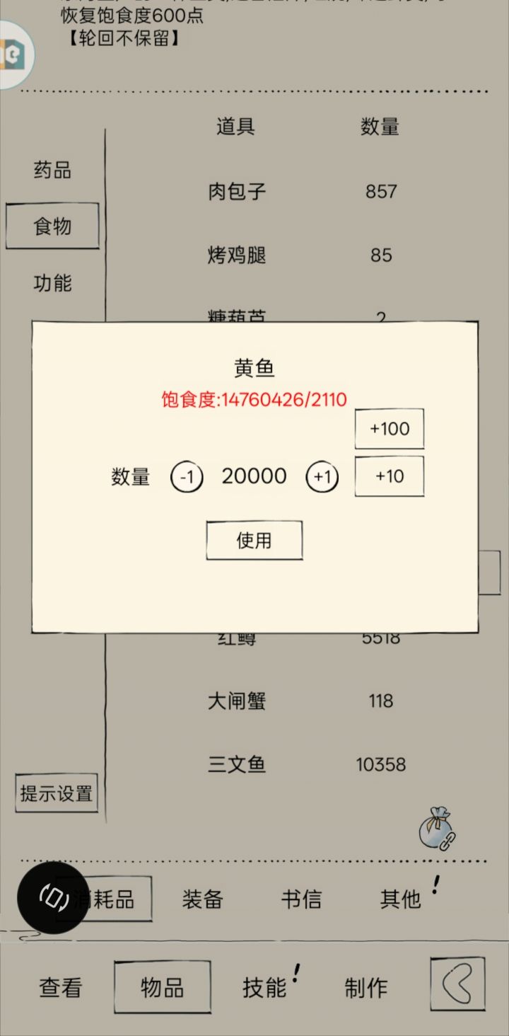 吃撑你截图