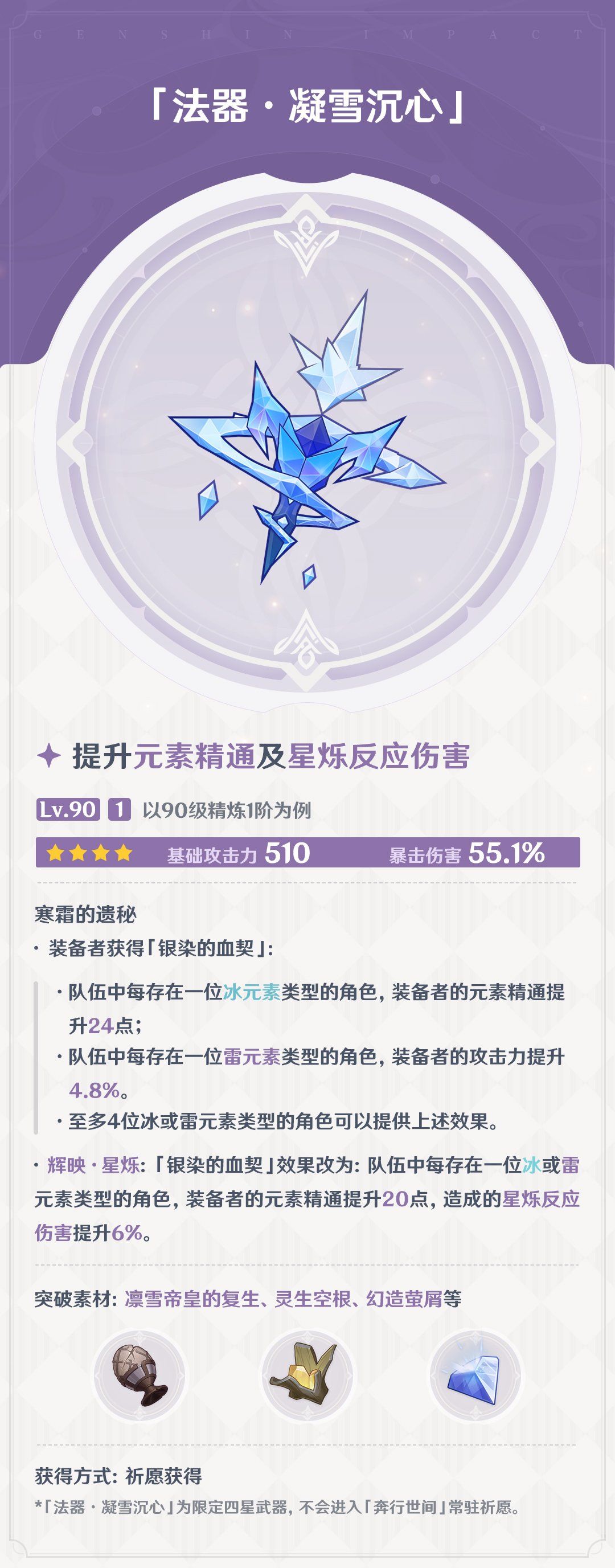 原神三把限定四星武器属性曝光,玩家热议强度 2