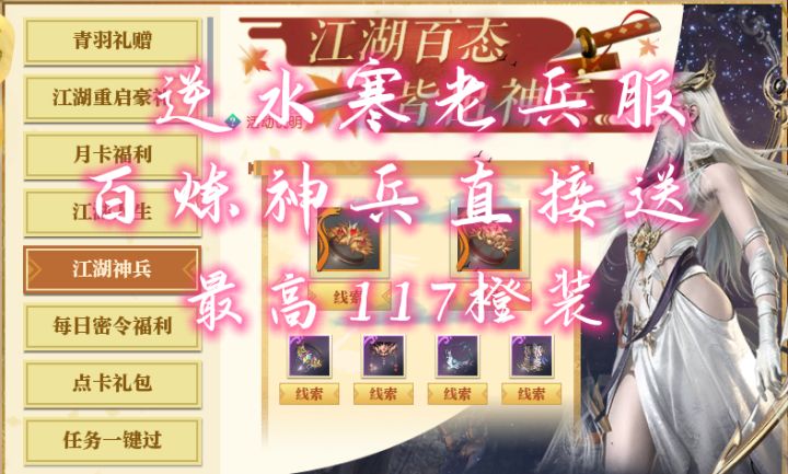 逆水寒老兵服新赛季，橙装直接送！截图