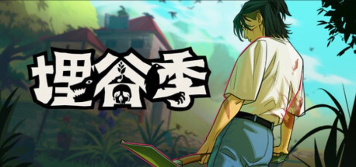 农场种田模拟新游《埋谷季》正式定档!截图