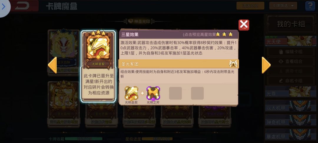 光天使33组队优化版 2