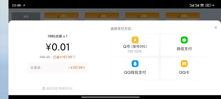 优惠卷联系我截图