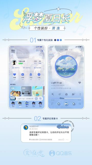 QQ音乐个性装扮上架