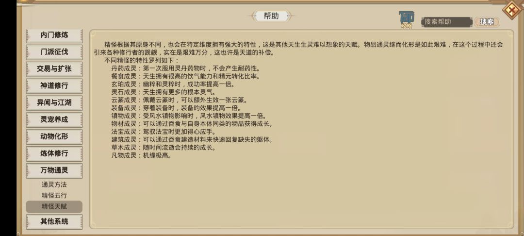 精怪出现了 1