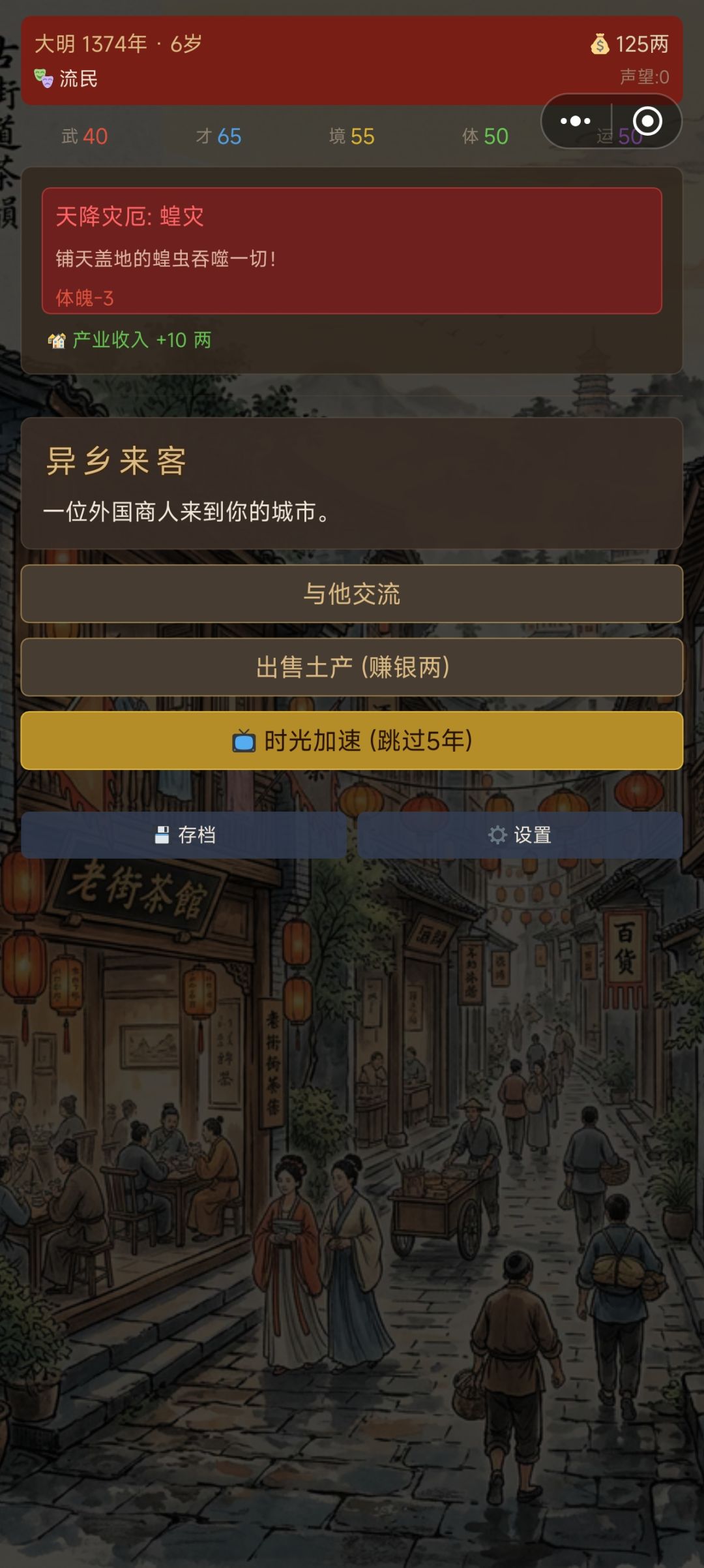 《大明浮生志》作品自荐 3