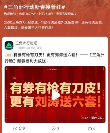 热度再登顶！《三角洲行动》引发玩家热议 强势冲上热搜榜