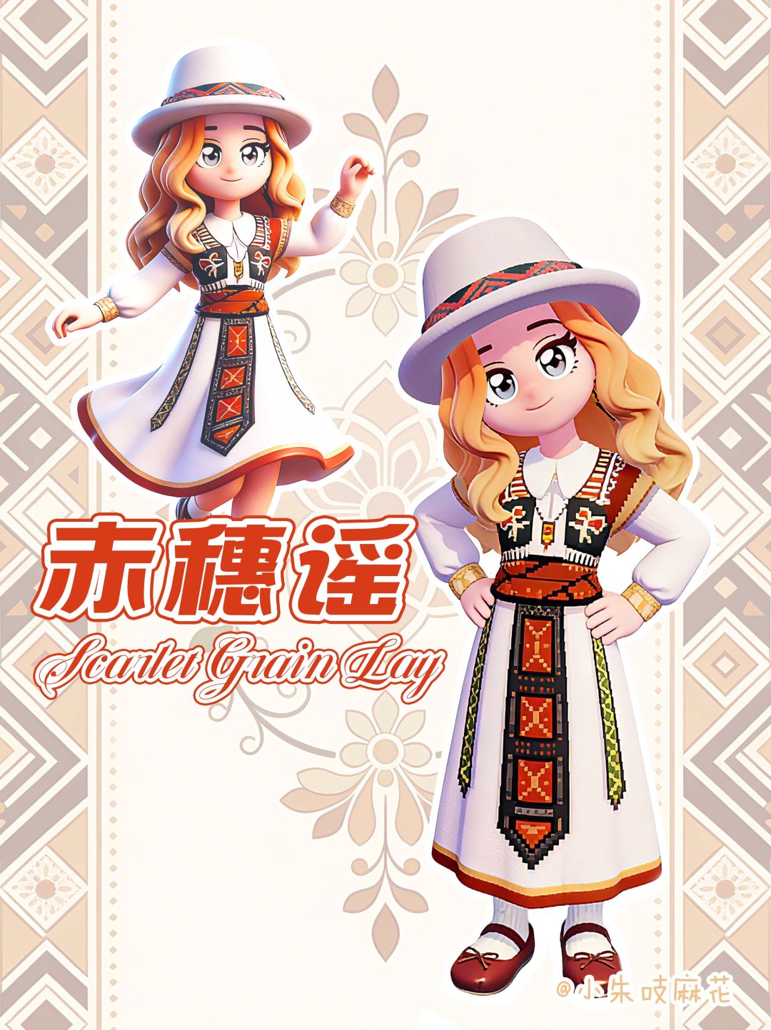 心动小镇 | 赤穗谣（附格子图纸）截图