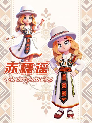 心动小镇 | 赤穗谣（附格子图纸）