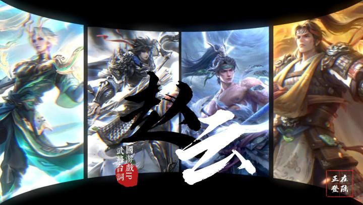 三国IP台词盘点·赵云截图