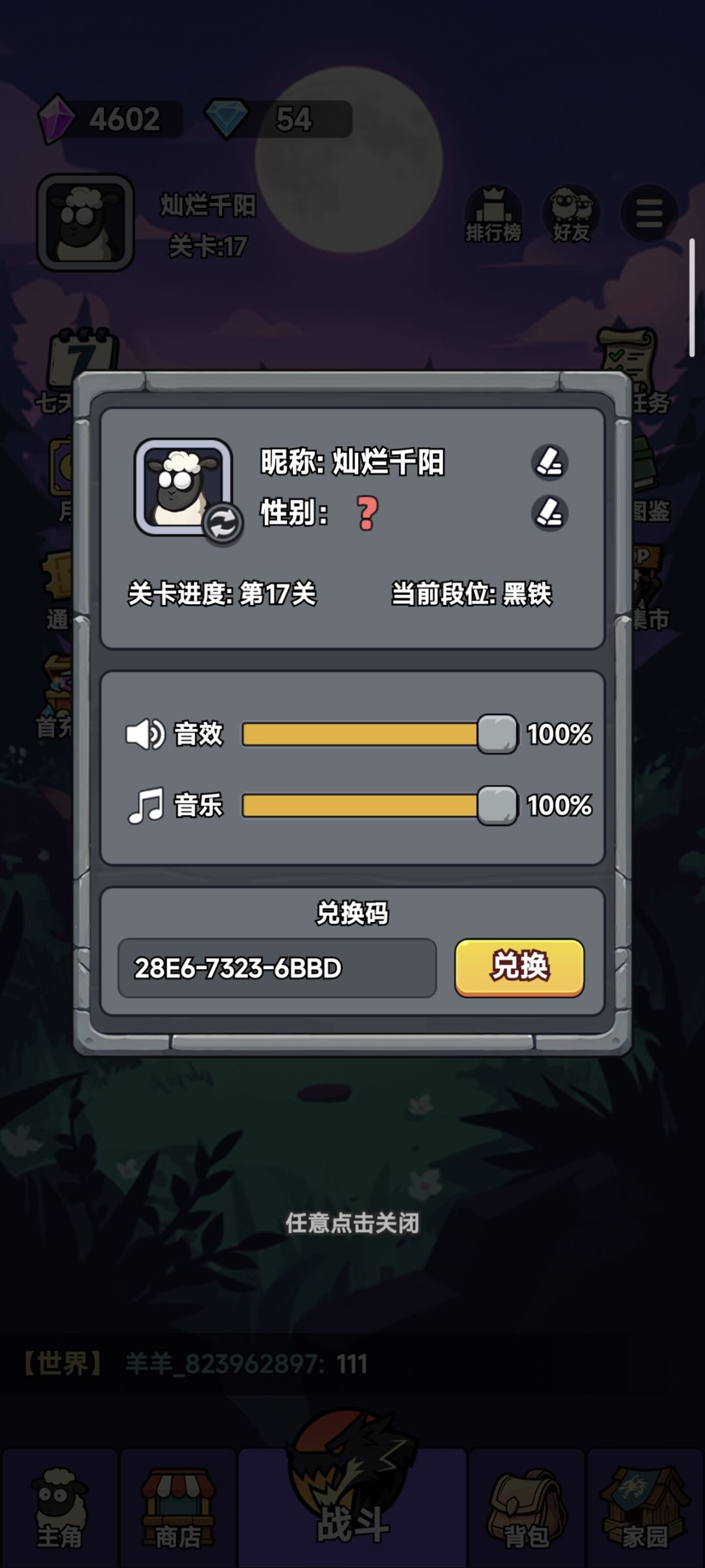羊村大乱斗兑换码来了！ 2