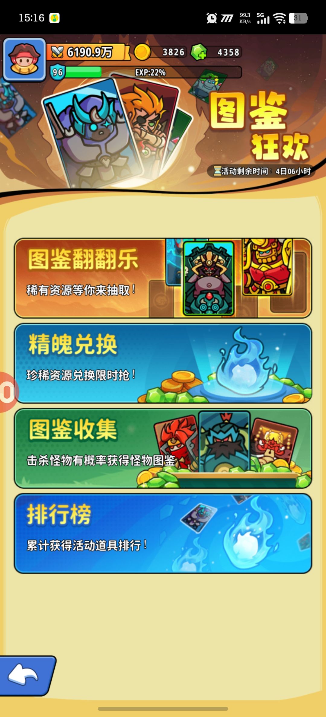 图鉴狂欢活动介绍 1