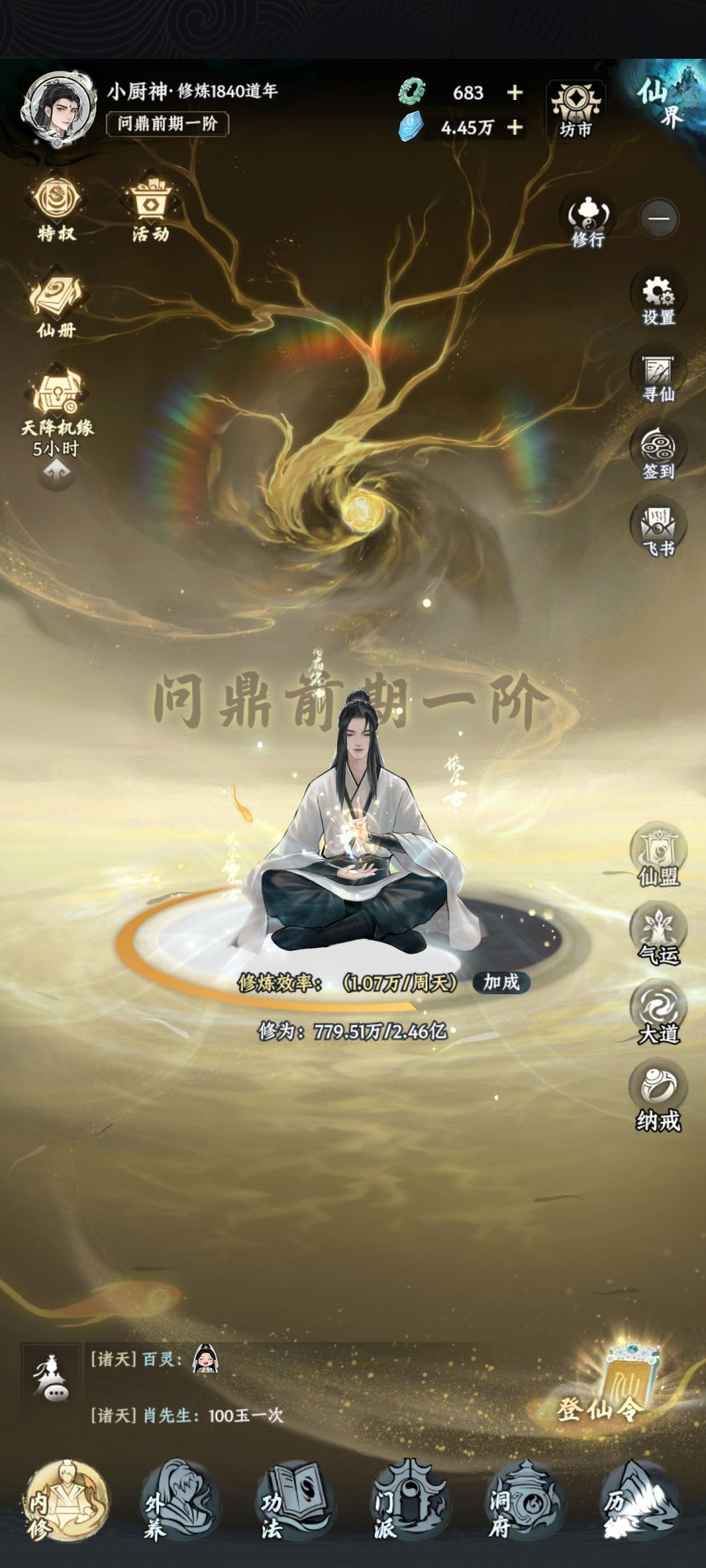 记录贴,零氪20天问鼎 1