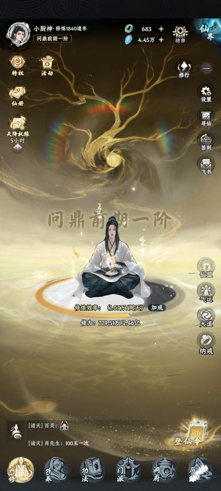 记录贴,零氪20天问鼎截图