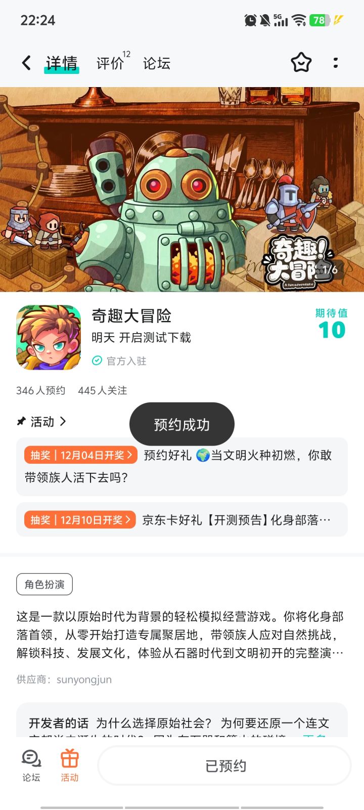 已预约截图